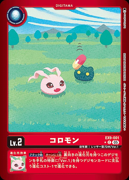! ★パラ★〔C〕 EX9-001コロモン