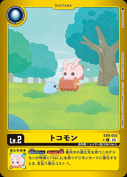 ! ★パラ★〔C〕 EX9-003トコモン