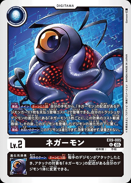 【U】 EX9-005ネガーモン ※通常版