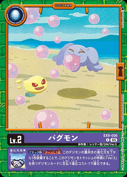 〔C〕 EX9-006パグモン ※通常版