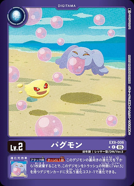 ! ★パラ★〔C〕 EX9-006パグモン