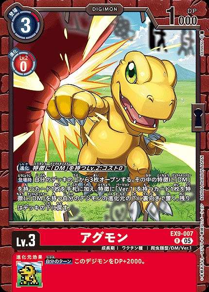 《R》 EX9-007アグモン ※通常版