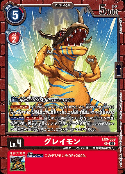【U】 EX9-009グレイモン ※通常版