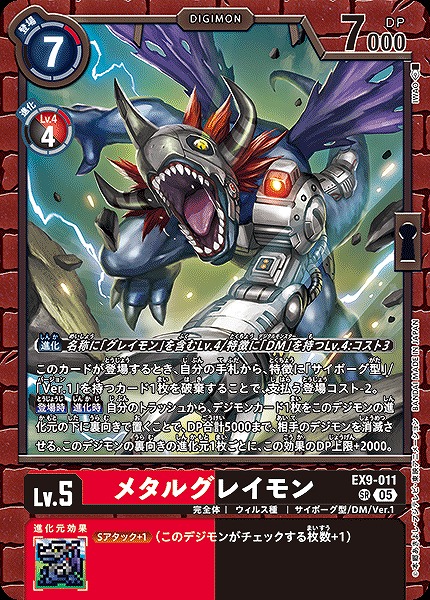 〈SR〉 EX9-011メタルグレイモン ※通常版