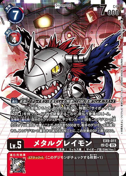 ! ★パラ★ (SP) 〈SR〉 EX9-011メタルグレイモン／銀行・コンビニ支払不可