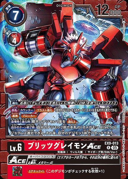 《R》 EX9-013ブリッツグレイモンACE ※通常版