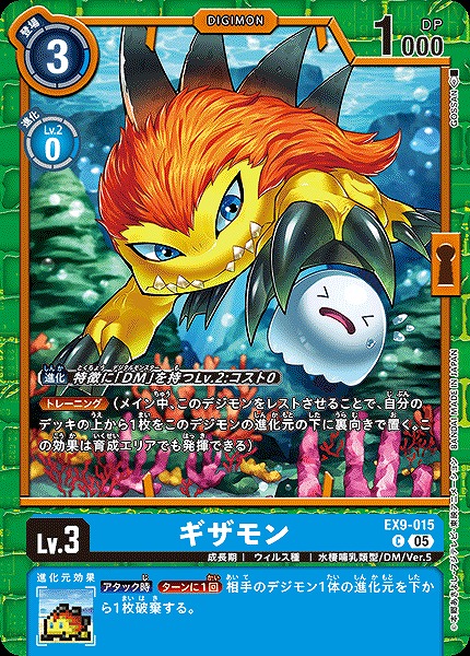 〔C〕 EX9-015ギザモン ※通常版
