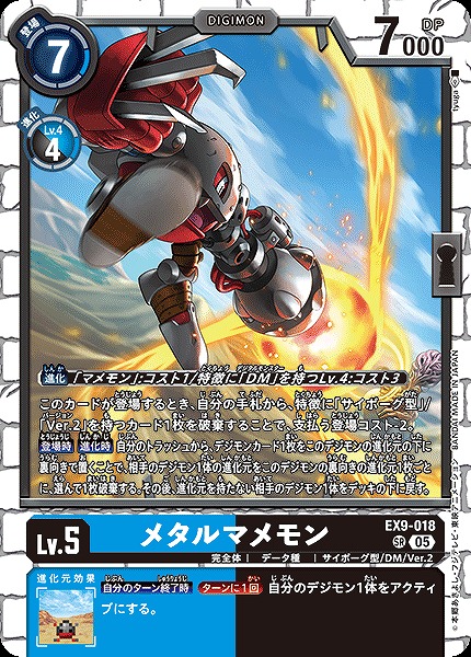 〈SR〉 EX9-018メタルマメモン ※通常版