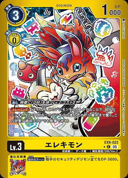 ! ★パラ★〔C〕 EX9-022エレキモン
