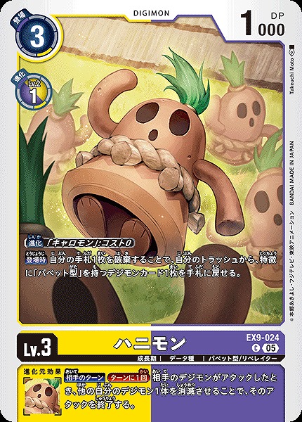 〔C〕 EX9-024ハニモン ※通常版