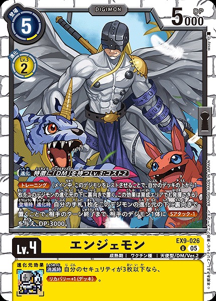 【U】 EX9-026エンジェモン ※通常版