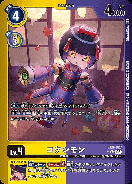 ! ★パラ★〔C〕 EX9-027コケシモン