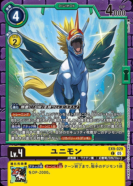 〔C〕 EX9-029ユニモン ※通常版