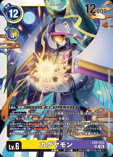 〈SR〉 EX9-033カグヤモン ※通常版