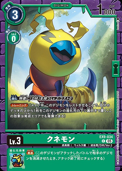〔C〕 EX9-034クネモン ※通常版