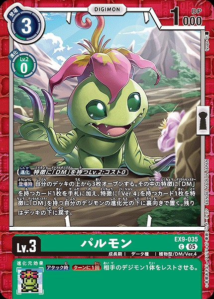 〔C〕 EX9-035パルモン ※通常版
