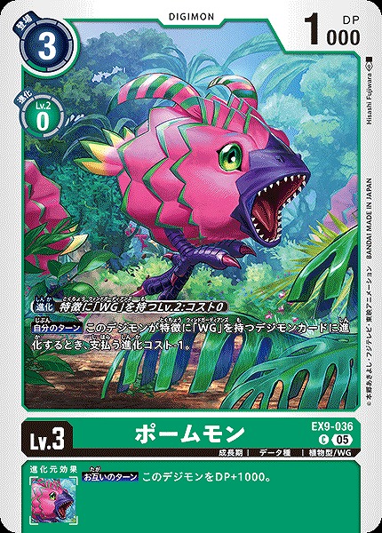 〔C〕 EX9-036ポームモン ※通常版