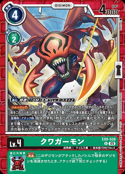 【U】 EX9-038クワガーモン ※通常版