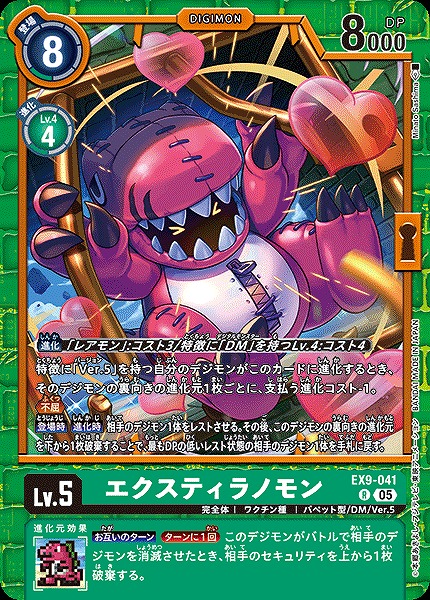 《R》 EX9-041エクスティラノモン ※通常版