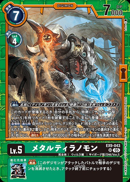 〈SR〉 EX9-043メタルティラノモン ※通常版