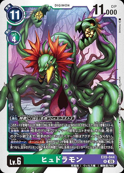 《R》 EX9-044ヒュドラモン ※通常版