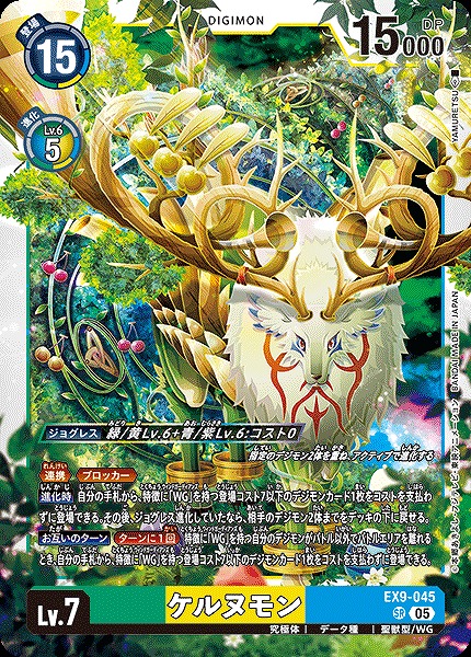 〈SR〉 EX9-045ケルヌモン ※通常版