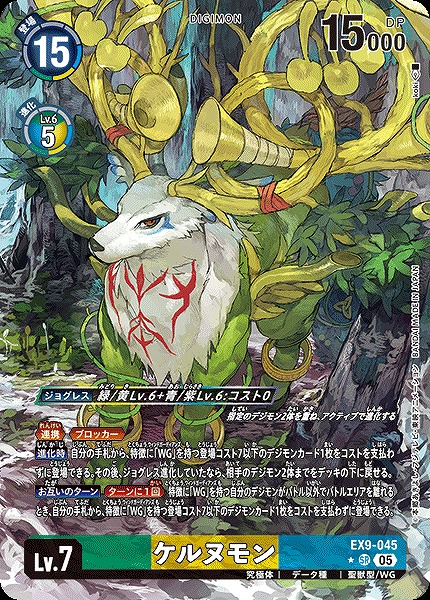 ! ★パラ★〈SR〉 EX9-045ケルヌモン