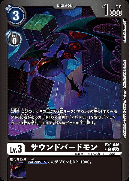 ! ★パラ★〔C〕 EX9-046サウンドバードモン