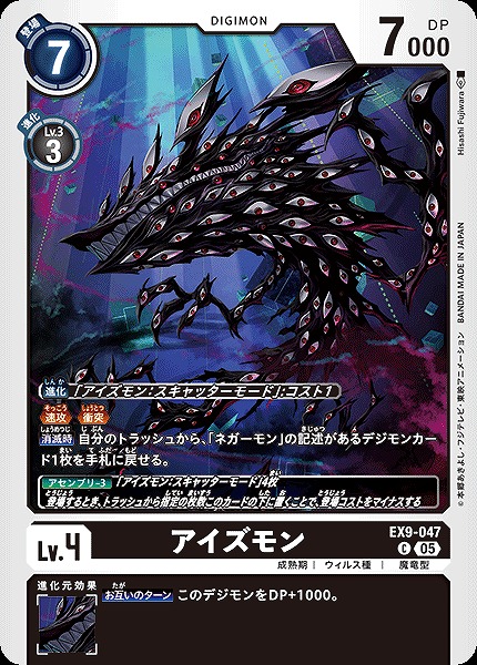 〔C〕 EX9-047アイズモン ※通常版