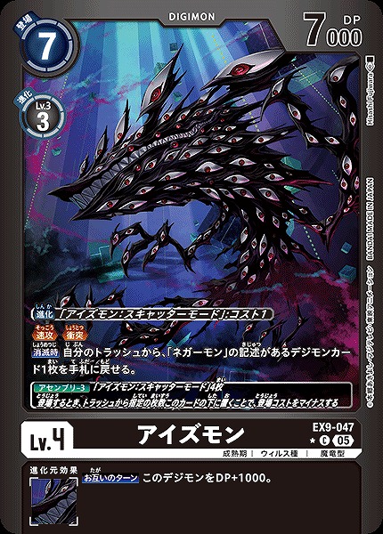 ! ★パラ★〔C〕 EX9-047アイズモン