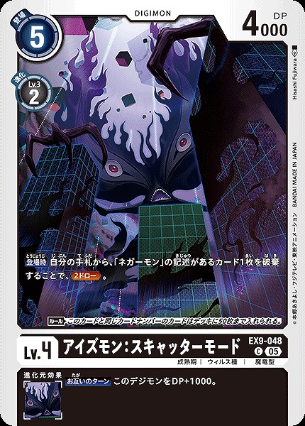 〔C〕 EX9-048アイズモン：スキャッターモード ※通常版