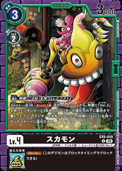 【U】 EX9-049スカモン ※通常版