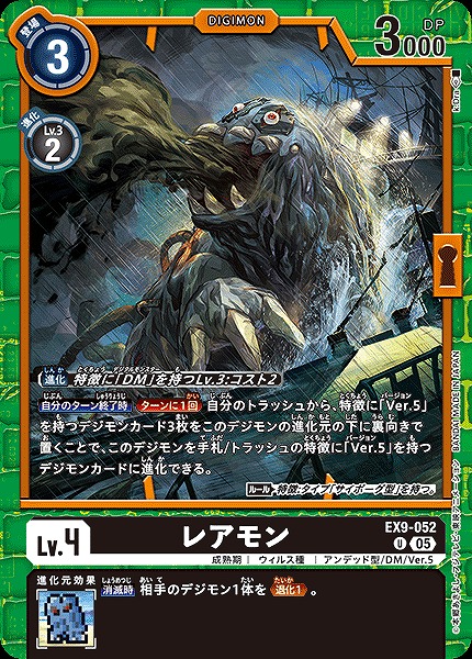【U】 EX9-052レアモン ※通常版