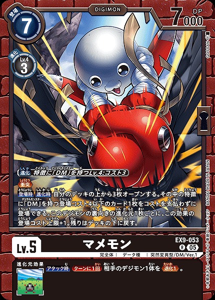 《R》 EX9-053マメモン ※通常版