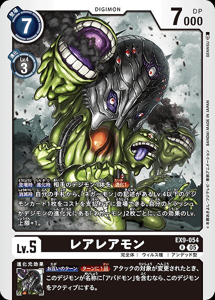 《R》 EX9-054レアレアモン ※通常版