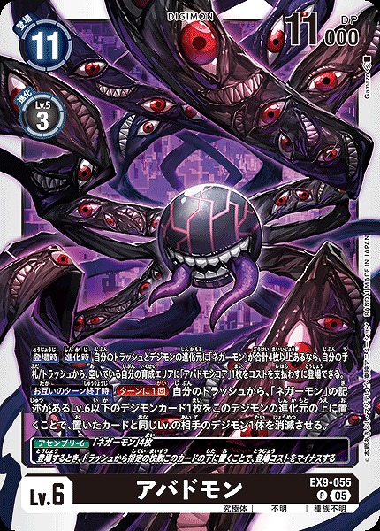 《R》 EX9-055アバドモン ※通常版