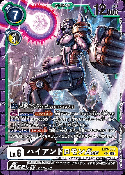 《R》 EX9-056ハイアンドロモンACE ※通常版