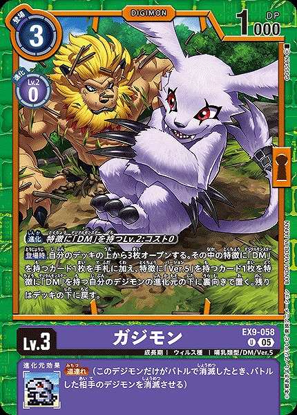【U】 EX9-058ガジモン ※通常版