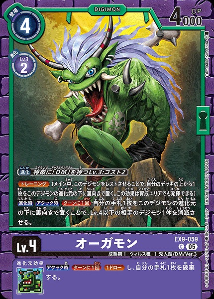 〔C〕 EX9-059オーガモン ※通常版