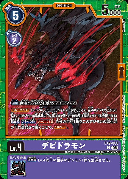 〔C〕 EX9-060デビドラモン ※通常版
