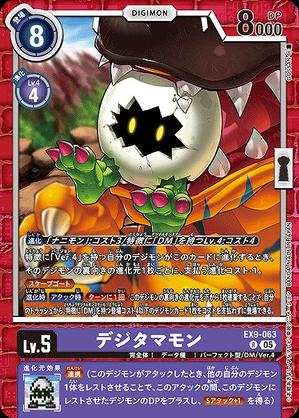 《R》 EX9-063デジタマモン ※通常版