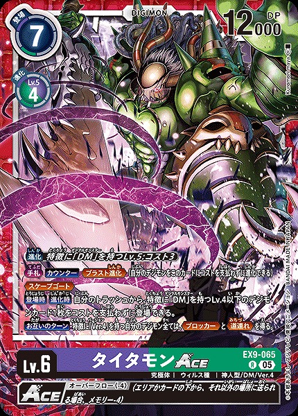 《R》 EX9-065タイタモンACE ※通常版
