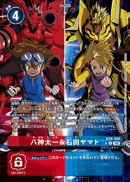 ! ★パラ★《R》 EX9-066八神太一＆石田ヤマト
