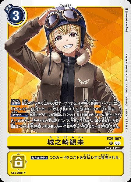 《R》 EX9-067城之崎観来 ※通常版