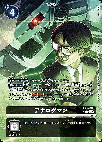 ! ★パラ★《R》 EX9-068アナログマン