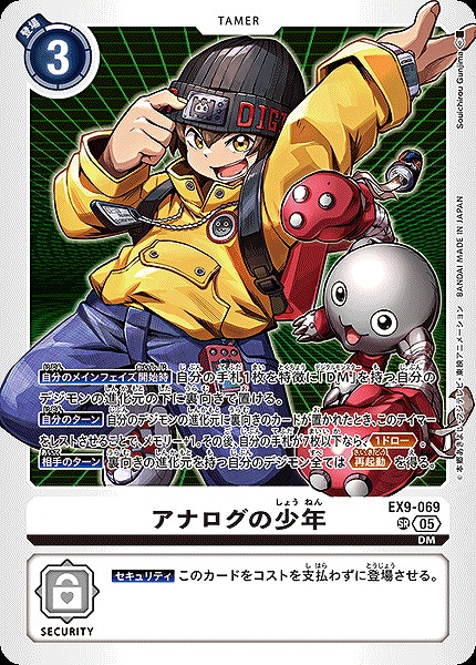 〈SR〉 EX9-069アナログの少年 ※通常版