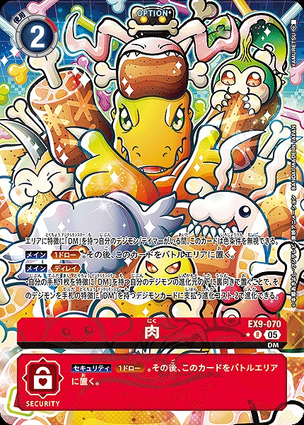! ★パラ★《R》 EX9-070肉