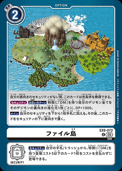 【U】 EX9-072ファイル島 ※通常版