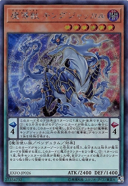 【キズ有り特価】[SE] EXFO-JP026 《魔導獣 キングジャッカル》