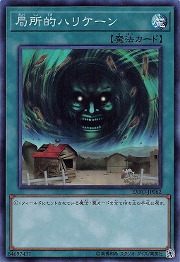 〈SR〉 EXFO-JP062 《局所的ハリケーン》